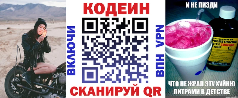 Кодеин напиток Lean (лин)  Юрьев-Польский 